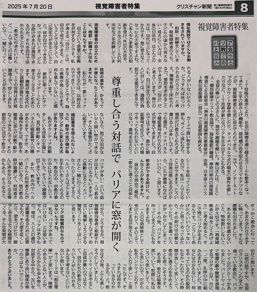 クリスチャン新聞の記事